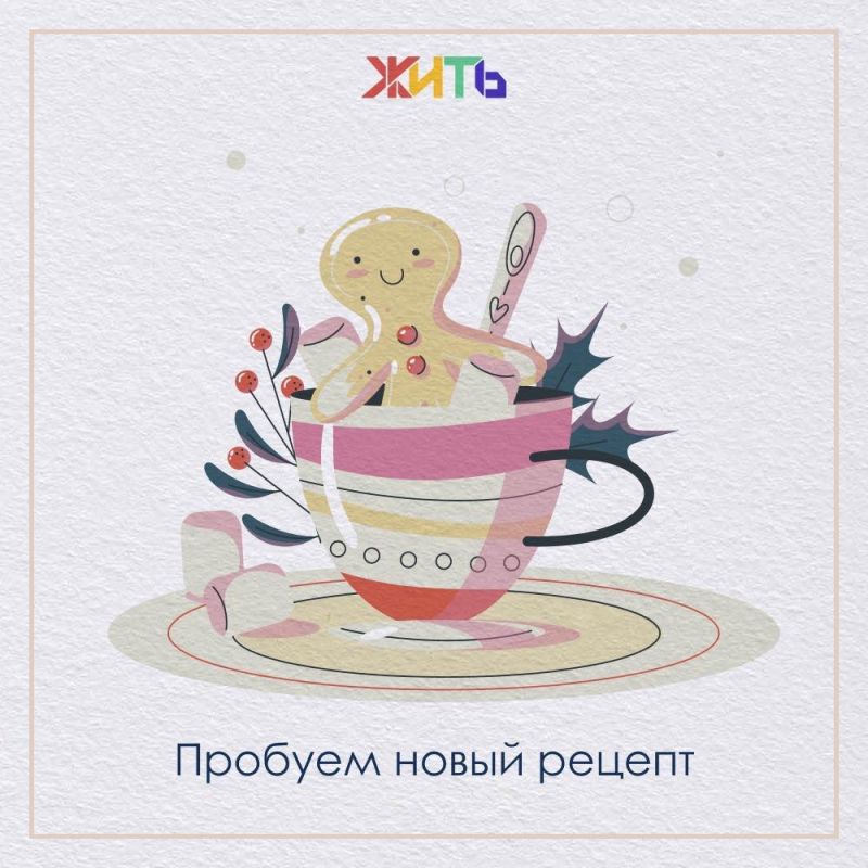 Зимние кулинарные эксперименты: пора раскрыть новые рецепты!