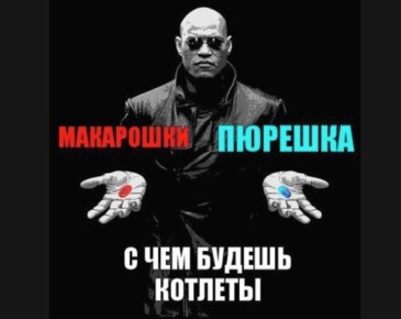 воскресный юмор: котлеты поднимают настроение