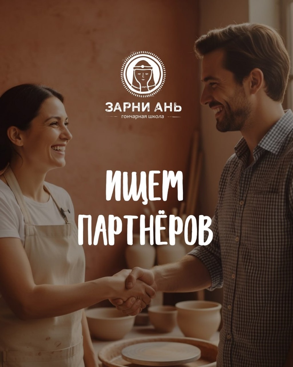 Ищем партнёров для креативных коллабораций