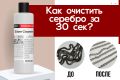 Секрет идеального блеска: как вернуть серебру сияние за считанные секунды