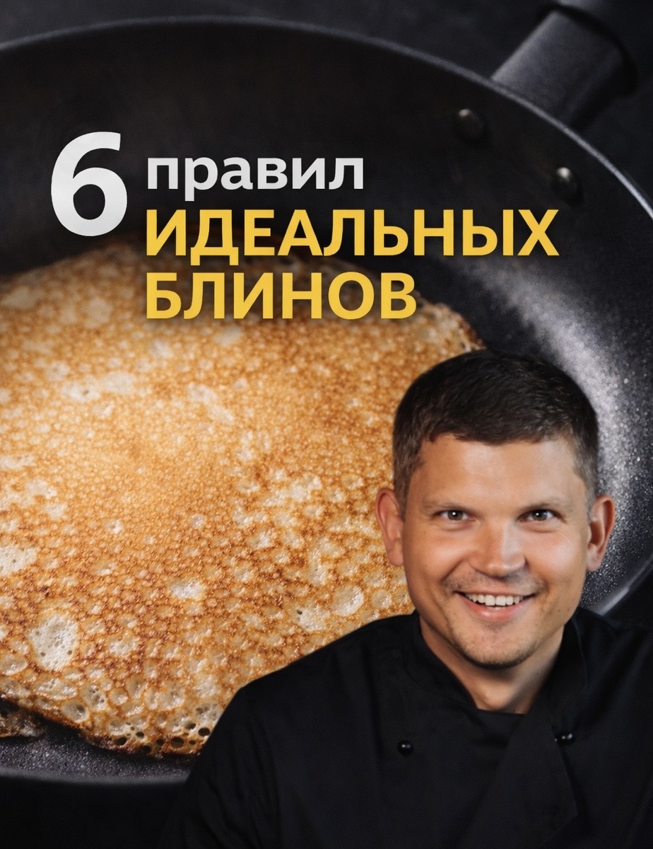 Как добиться идеальных блинов: секреты успеха