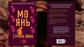 Как «Страна вина» Мо Яня вскрывает пороки общества
