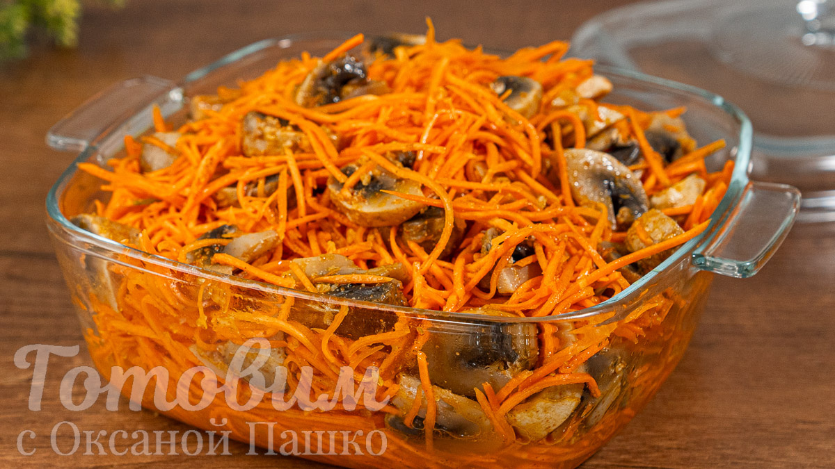 Очарование Корейской Кухни: Морковь с Грибами как Идеальная Закуска