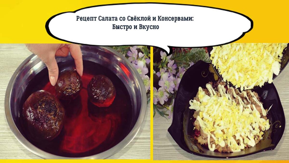 Салат из свёклы с консервами: простой рецепт для праздничного стола