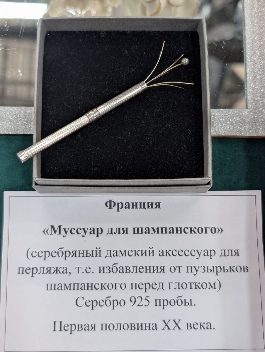 Муссуар: Изящный аксессуар для шампанского из века Belle ?poque