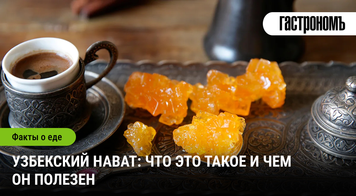 Узбекский хал? — сладость, которая покоряет мир