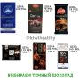 Как правильно выбрать шоколад: секреты и хитрости