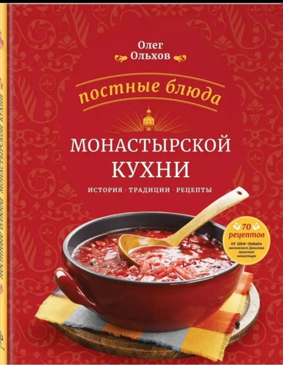 Подарок к Рождественскому Посту: рецепты из монастырской кухни