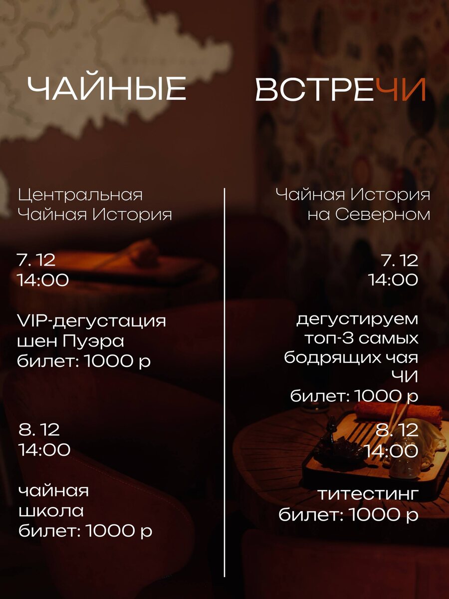 Чайная история: что интересного ждет на выходных?