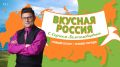 Поддержите проект «Вкусная Россия» на премии «Хрустальный компас»!