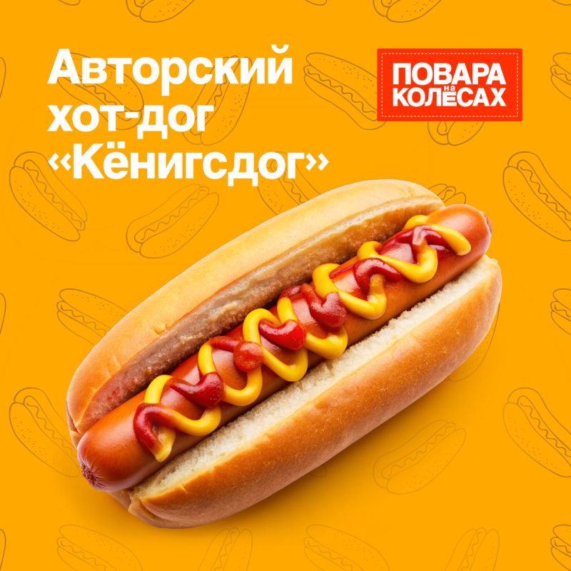 Кулинарный Шедевр: Как Эдуард Архипов Превратил Хот-Дог в Искусство